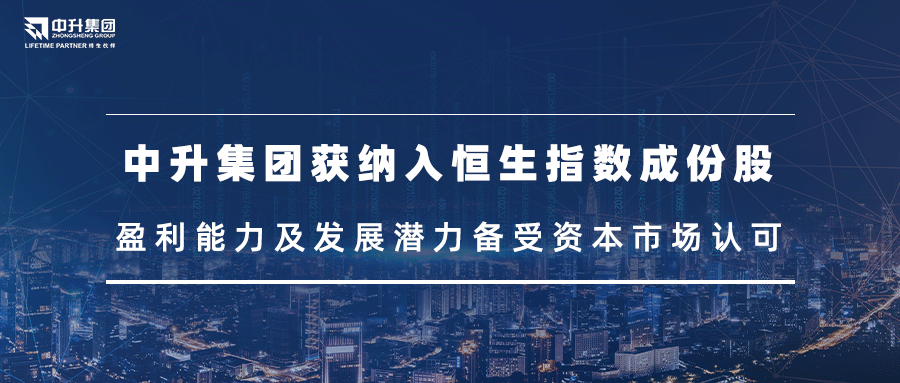 INCLUSION OF ZHONGSHENG GROUP AS A CONSTITUENT OF HANG SENG INDEX WITH RECOGNITION BY THE CAPITAL MARKET FOR ITS PROFITABILITY AND DEVELOPMENT POTENTIAL
