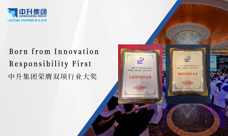Zhongsheng Group Honored with Two Industry Awards: Public Welfare and Integrity Forge an Exceptional Brand