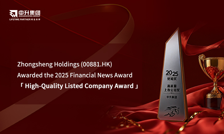 Zhongsheng Holdings Awarded the 2025 Financial News Award - High-Quality Listed Company Award