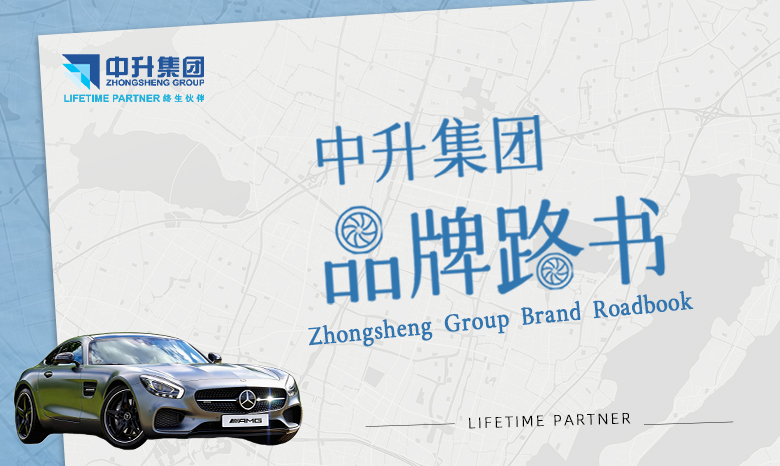 Zhongsheng Group Brand Roadbook