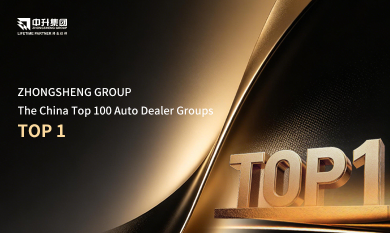 Zhongsheng Group once again tops the list as No.1 in the '2026 China Automobile Dealer Group TOP100