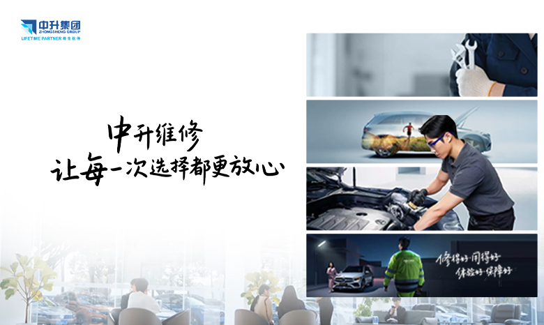 ZhongSheng Maintenance, a Brand New Era